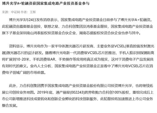 国家集成电路产业基金助力原材料公司融资亿，推动产业升级与创新发展-第1张图片-领航者区块链资讯站