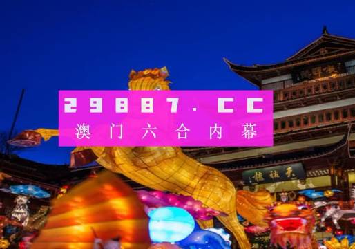 澳门100最准一肖一码，赴梦旅行人的动态版本，V31.48.31-第1张图片-领航者区块链资讯站