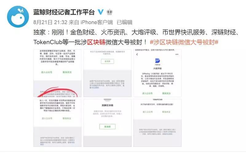 区块链自媒体账号为何屡遭封号？-第1张图片-领航者区块链资讯站