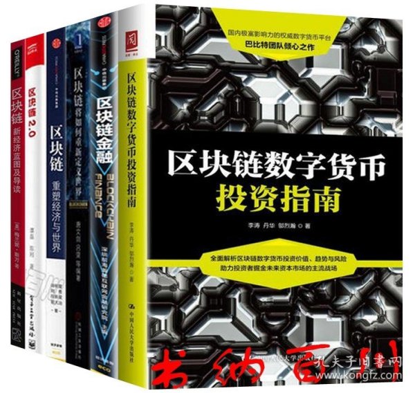 探索区块链与数字货币的奥秘——精选书籍引领你走进未来金融世界-第1张图片-领航者区块链资讯站