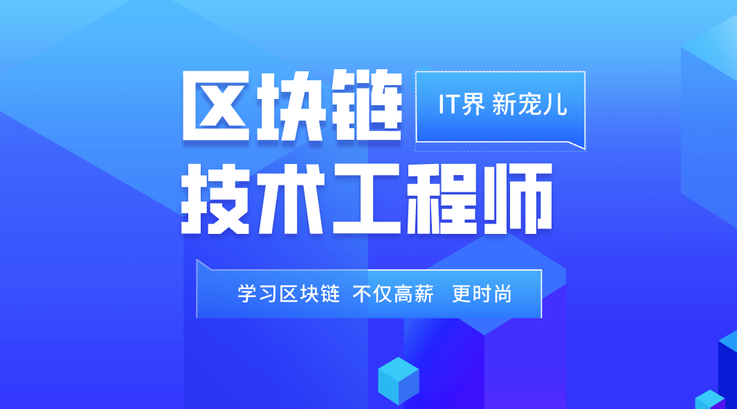 区块链工程师必知的核心技能解析-第1张图片-领航者区块链资讯站