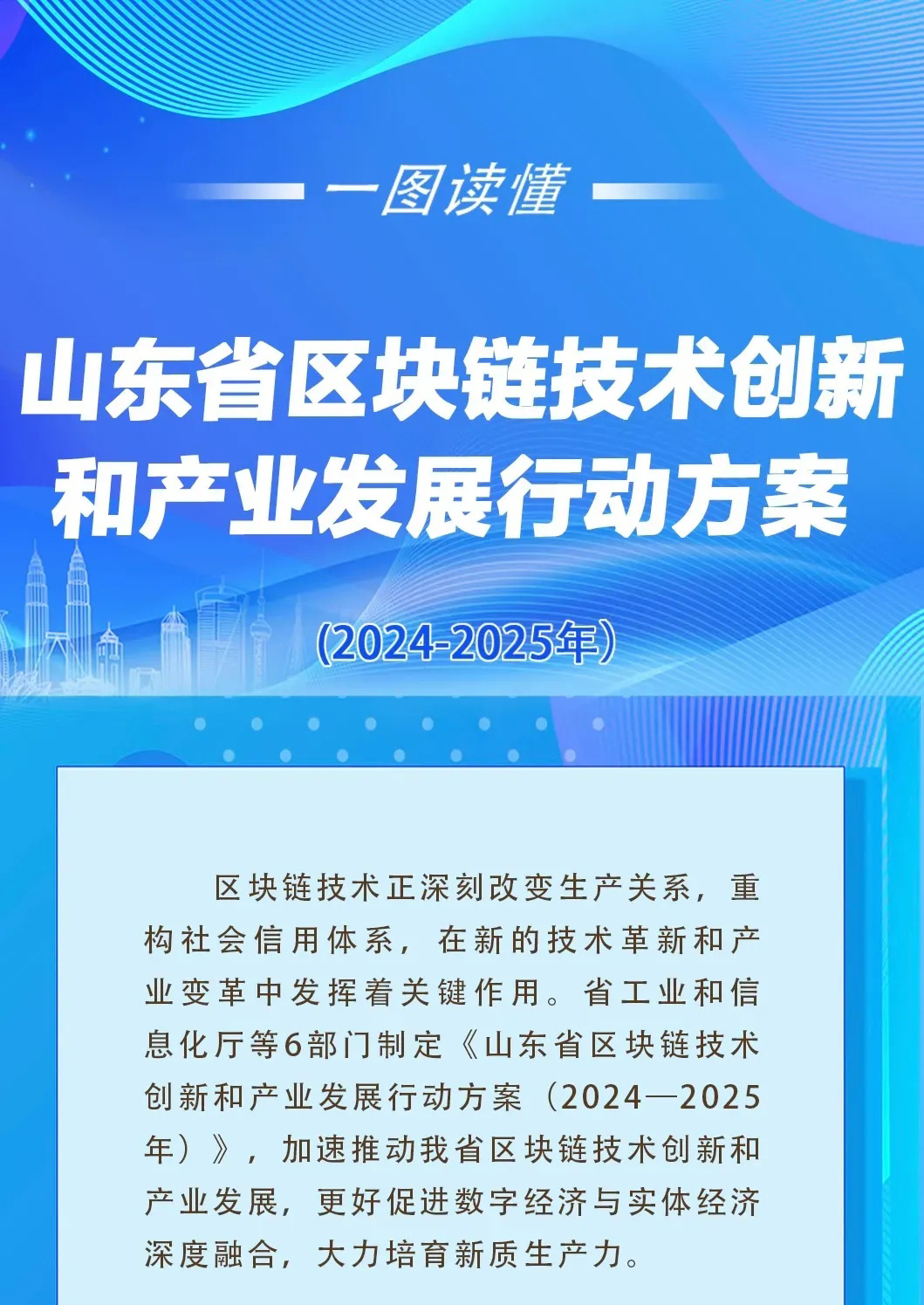 山东区块链产业蓬勃发展-第1张图片-领航者区块链资讯站