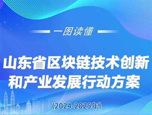 山东迅链区块链，技术创新与产业发展的先行者-第1张图片-领航者区块链资讯站