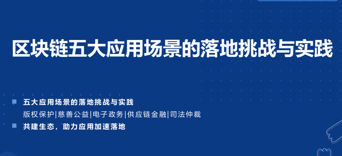 区块链应用，探寻未来的无限可能与挑战-第1张图片-领航者区块链资讯站