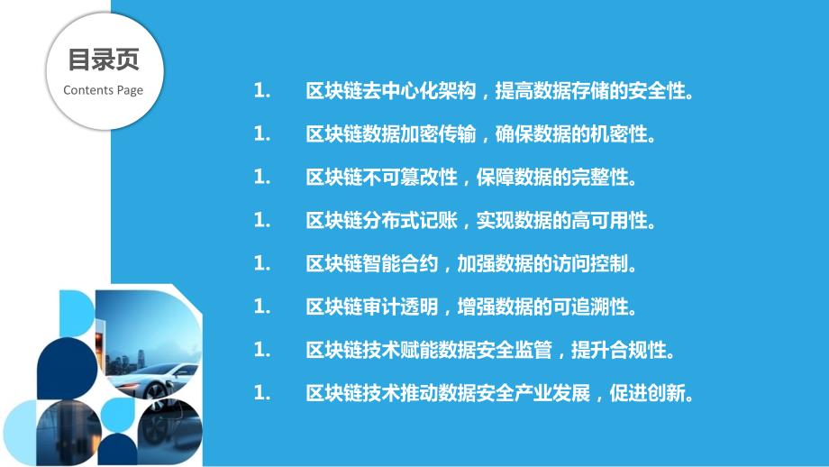 区块链技术在数据安全领域的应用探索-第1张图片-领航者区块链资讯站