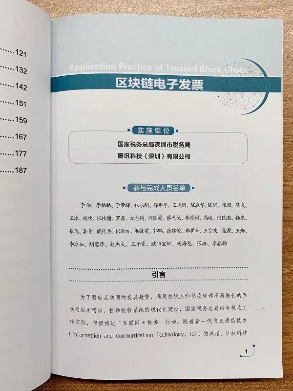 福建省区块链发票查询，构建透明、高效的税务新生态-第1张图片-领航者区块链资讯站