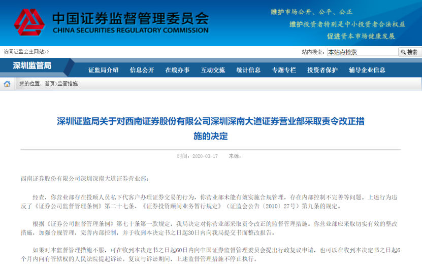 伯嘉基金再次违规，被罚停业1年！部分终止代销基金产品仍在官网展示-第1张图片-领航者区块链资讯站