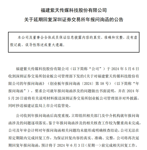 紫天科技又被证监会立案调查，公司拒不回函、董事长拒绝沟通-第1张图片-领航者区块链资讯站