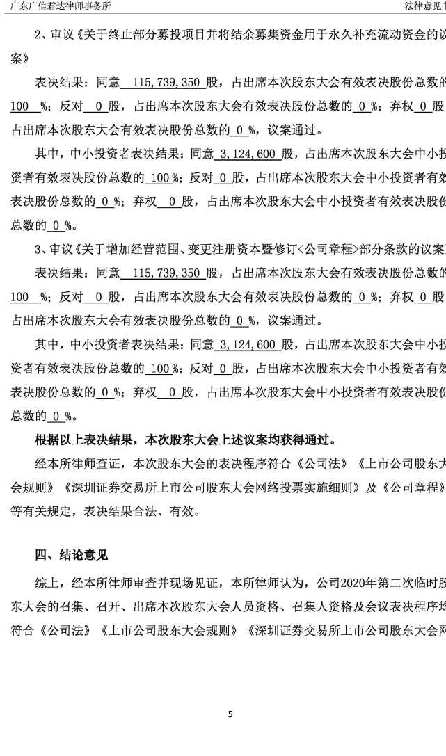 新宏泽:2024年第二次股东大会法律意见书-第2张图片-领航者区块链资讯站