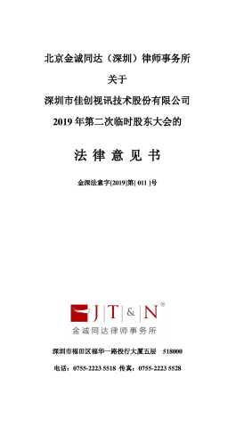 新宏泽:2024年第二次股东大会法律意见书-第1张图片-领航者区块链资讯站