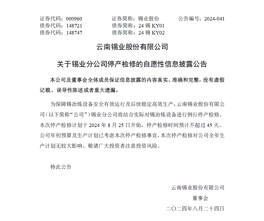 锡业股份:北京德恒（昆明）律师事务所关于云南锡业股份有限公司2024年第二次临时股东会的法律意见-第2张图片-领航者区块链资讯站