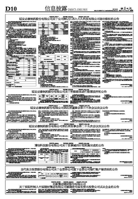 新相微:新相微第二届监事会第一次会议决议公告-第1张图片-领航者区块链资讯站