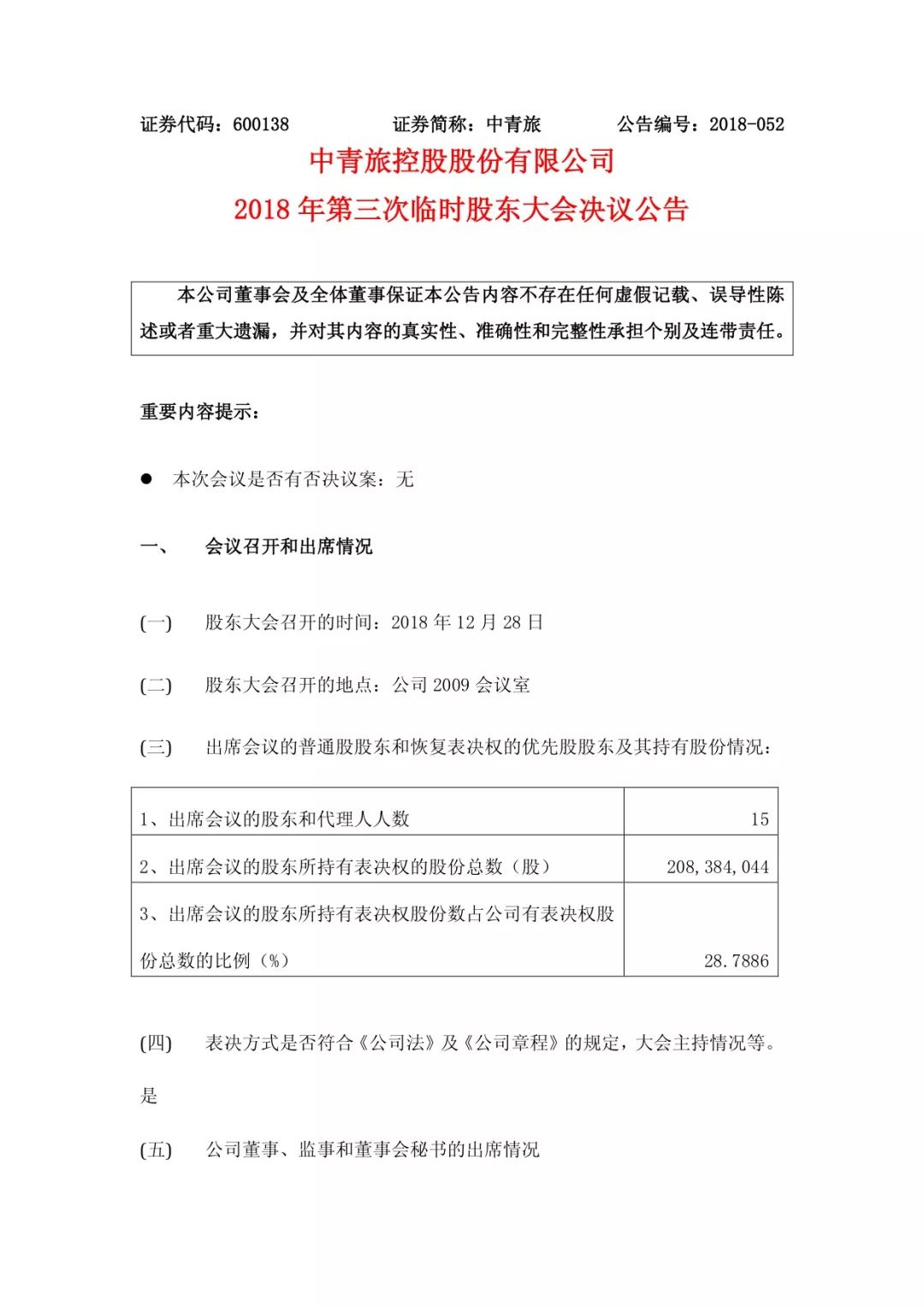 广东宏大:2024年第三次临时股东大会决议公告-第2张图片-领航者区块链资讯站