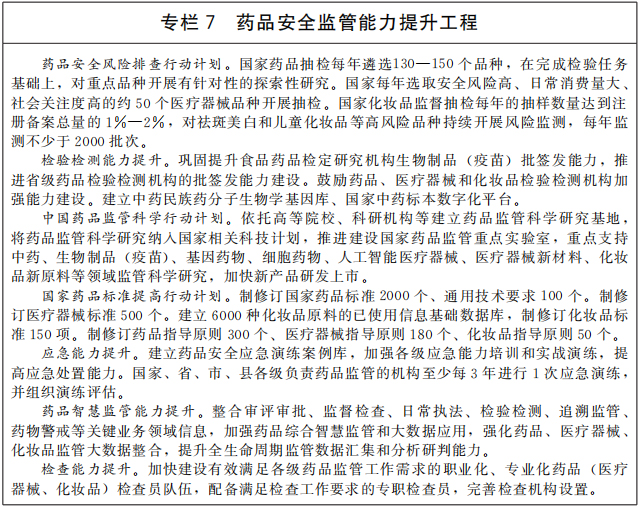 国务院印发《关于加强监管防范风险推动保险业高质量发展的若干意见》-第1张图片-领航者区块链资讯站