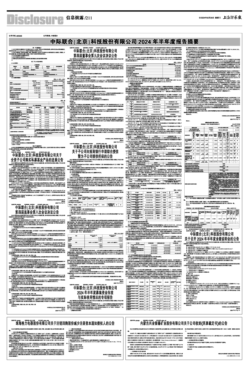 恩捷股份:关于注销回购公司股份的减资暨通知债权人的公告-第2张图片-领航者区块链资讯站