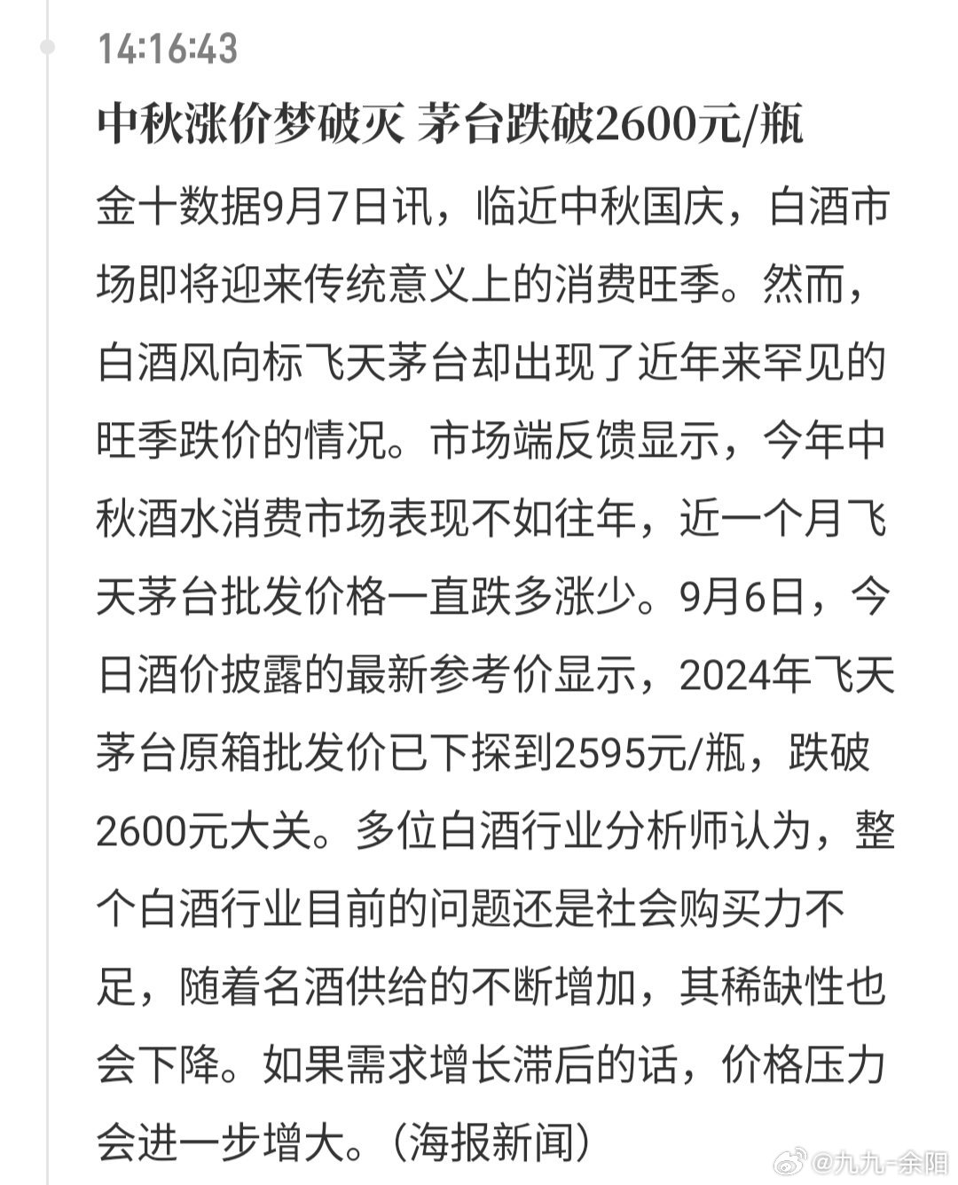 白酒中秋旺季行情冷飕飕，贵州茅台股价也再创新低-第1张图片-领航者区块链资讯站