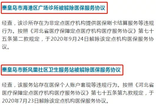 河北医疗机构：中成药采购问题通报 2.27 亿-第2张图片-领航者区块链资讯站