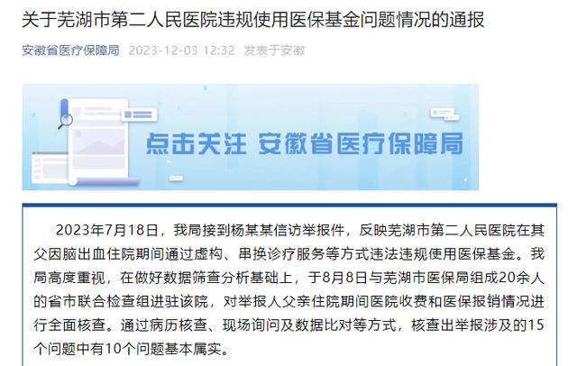 河北省医保局通报：30家医院高价中成药采购超2.27亿元，丹参最高价是最低价的110倍-第2张图片-领航者区块链资讯站