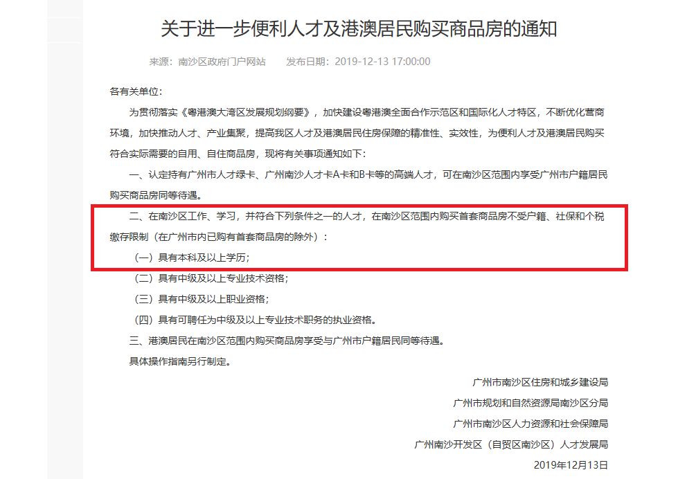 广州南沙全面放开限购！开发商们加快营销节奏，一口价、送家电、送车位太常见-第2张图片-领航者区块链资讯站