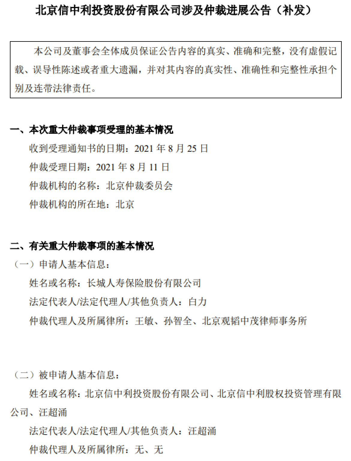 昔日百亿私募大佬汪超涌受监管处罚！旗下机构多次提示终止挂牌风险-第1张图片-领航者区块链资讯站