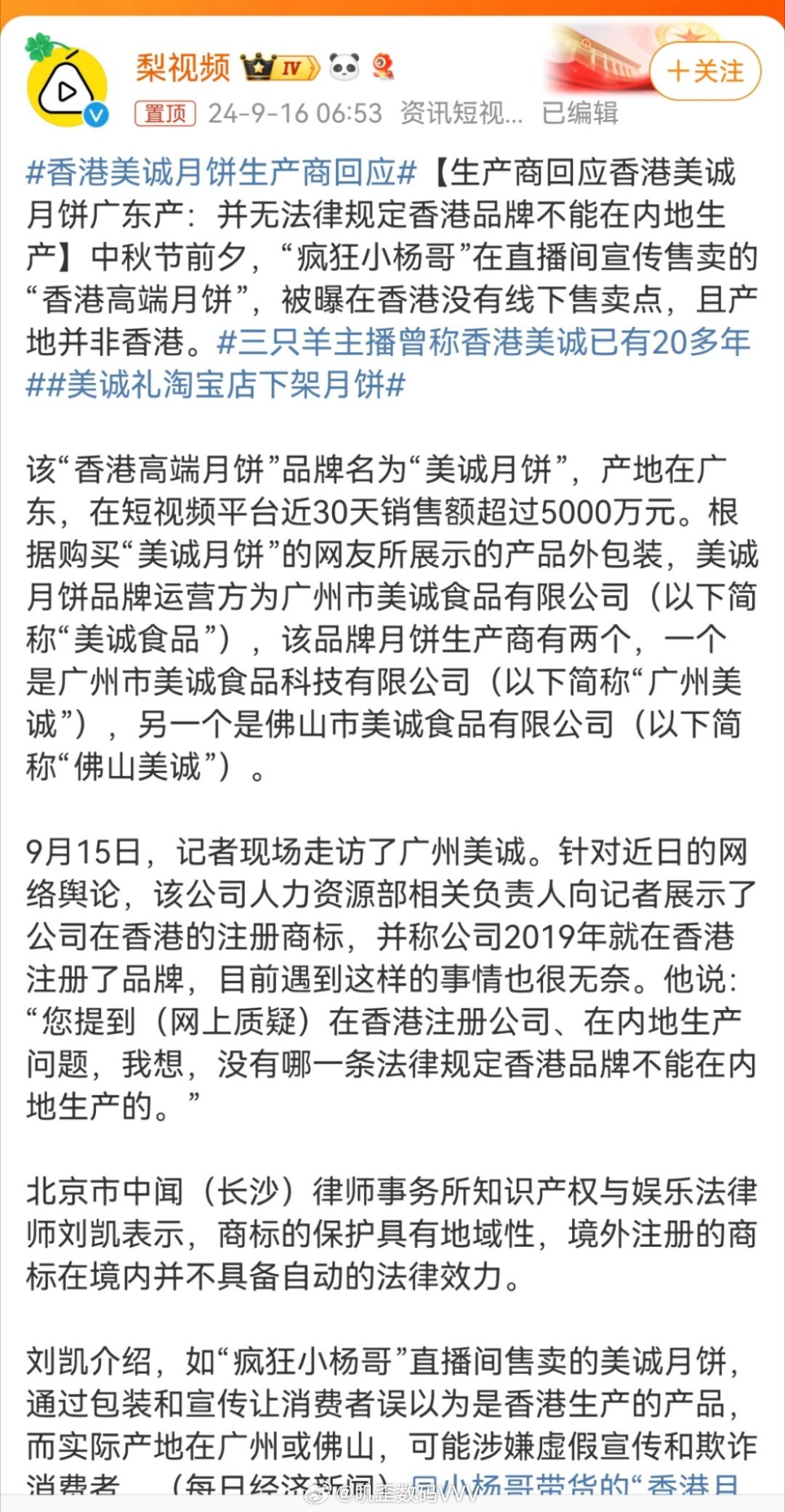 “香港美诚月饼”，广州官方通报！有消费者表示申请退货遭拒绝-第2张图片-领航者区块链资讯站