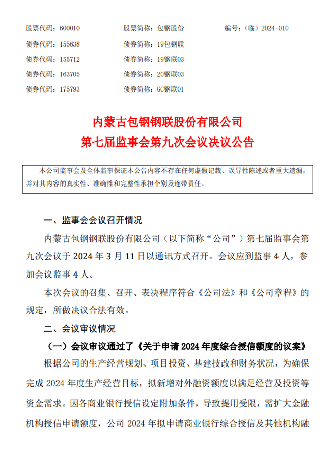 金达威:第八届监事会第十五次会议决议公告-第1张图片-领航者区块链资讯站