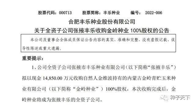 丰乐种业:丰乐种业2024年第一次临时股东大会法律意见书-第2张图片-领航者区块链资讯站