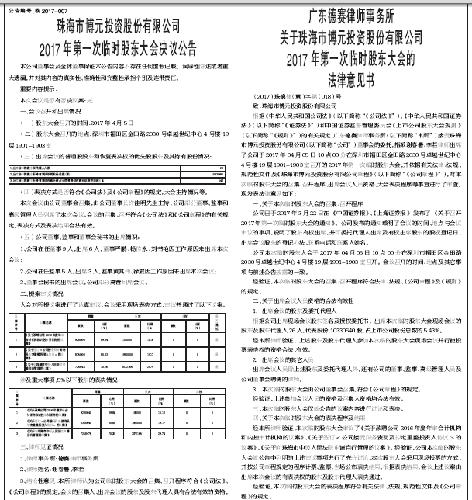 莱茵生物:2024年第一次临时股东大会决议公告-第1张图片-领航者区块链资讯站