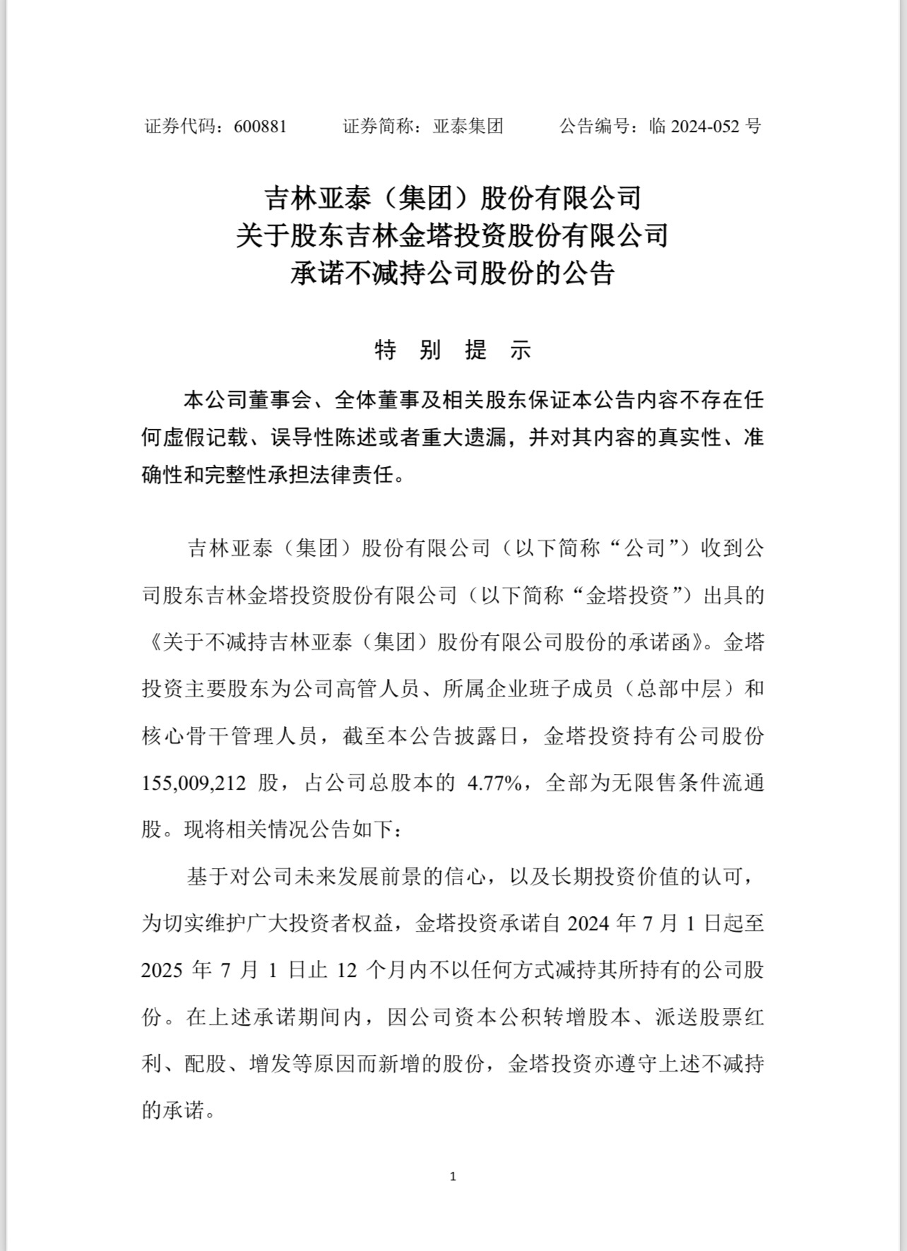 麦格米特:关于回购注销并减少注册资本暨通知债权人的公告-第1张图片-领航者区块链资讯站