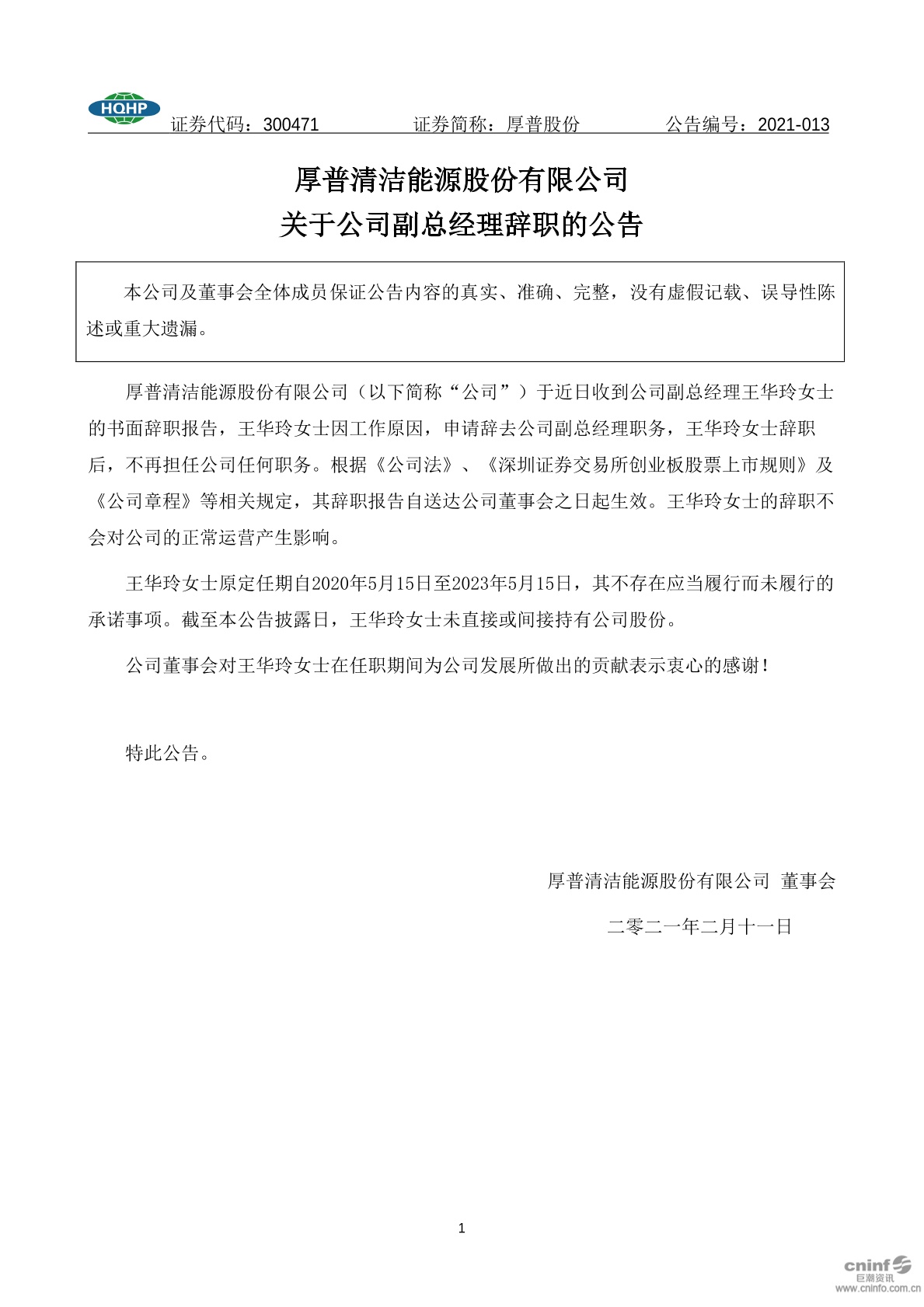 威尔泰:关于董事长辞职的公告-第2张图片-领航者区块链资讯站