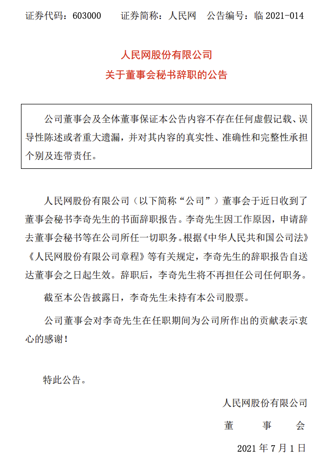 威尔泰:关于副总经理、董事会秘书辞职的公告-第1张图片-领航者区块链资讯站