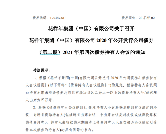 岭南股份:关于召开岭南转债2024年第三次债券持有人会议通知的提示公告-第2张图片-领航者区块链资讯站