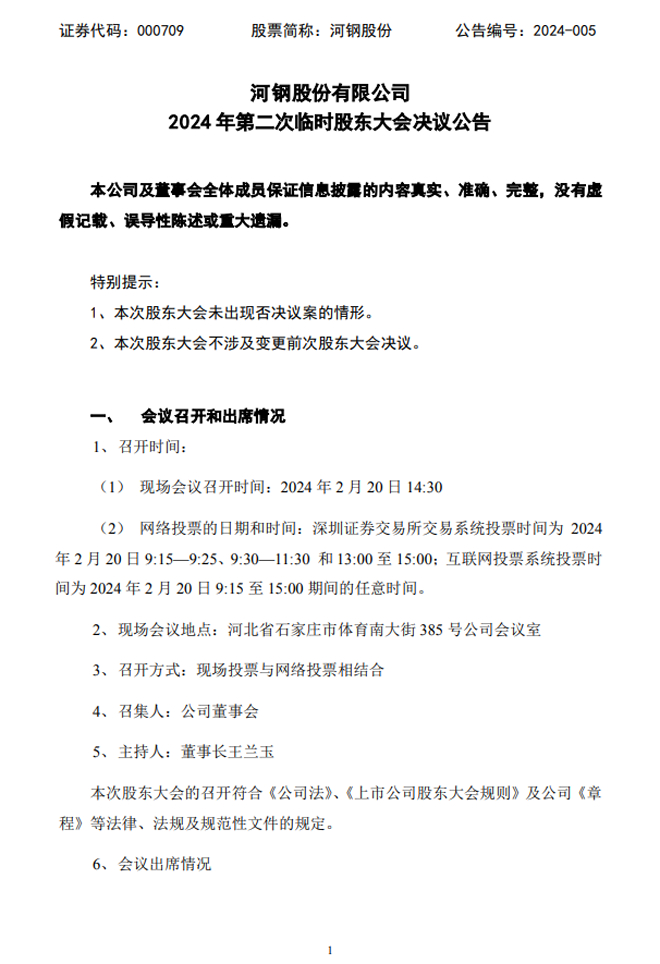 粤电力A:粤电力2024年第四次临时股东大会法律意见书-中文-第1张图片-领航者区块链资讯站