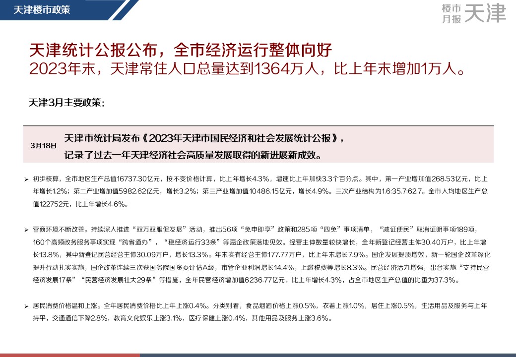 天津市地下铁道集团有限公司2024年主体跟踪评级报告-第1张图片-领航者区块链资讯站