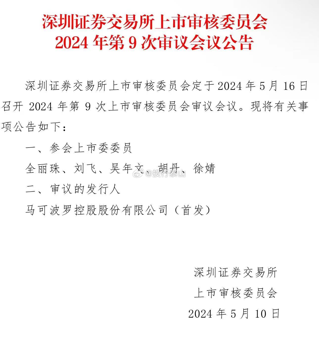 春立医疗:2024年第一次临时股东大会会议通知-第1张图片-领航者区块链资讯站