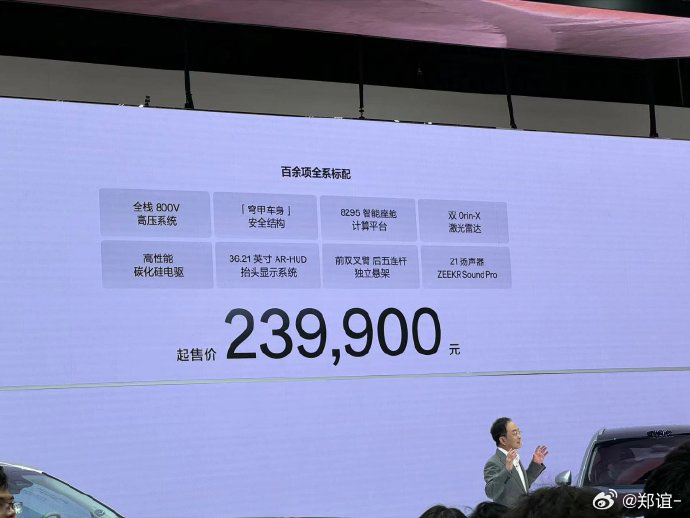 极氪 7X：22.99 万起，20 天订单破 5.8 万-第2张图片-领航者区块链资讯站