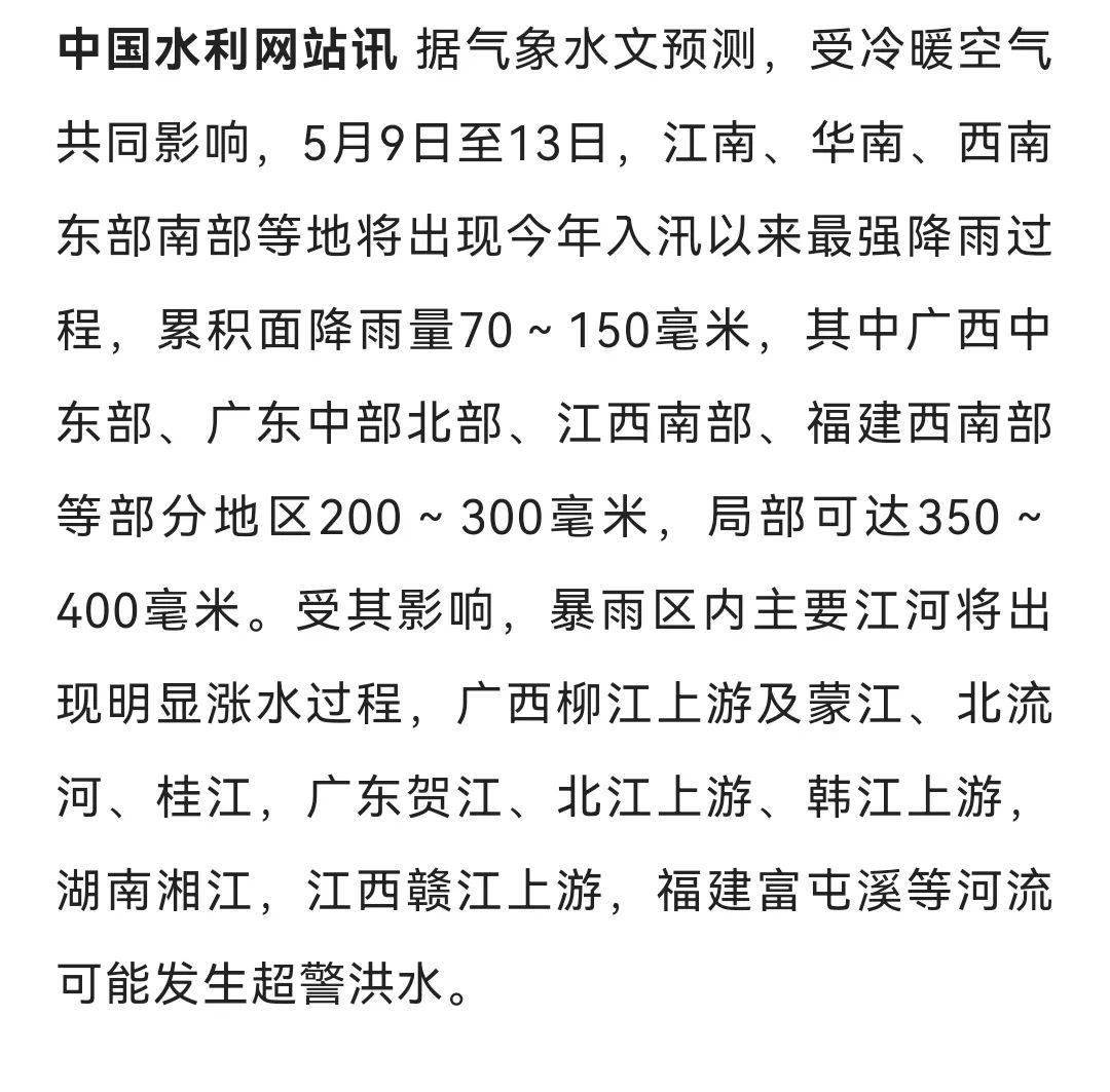 水利部会商部署江南华南等地强降雨洪水防御工作-第1张图片-领航者区块链资讯站