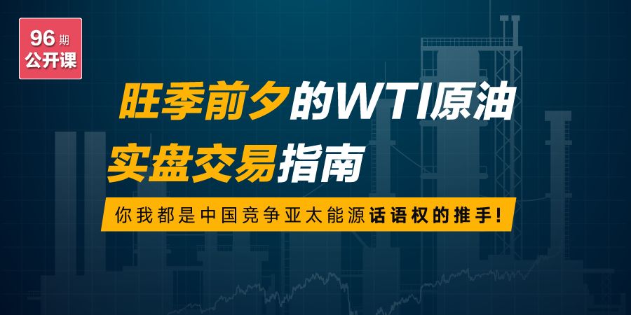 如何进行WTI原油期货交易？交易策略有哪些选择和风险？-第2张图片-领航者区块链资讯站