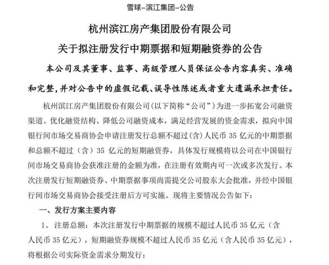 中山公用:关于拟注册发行超短期融资券和中期票据的公告-第2张图片-领航者区块链资讯站