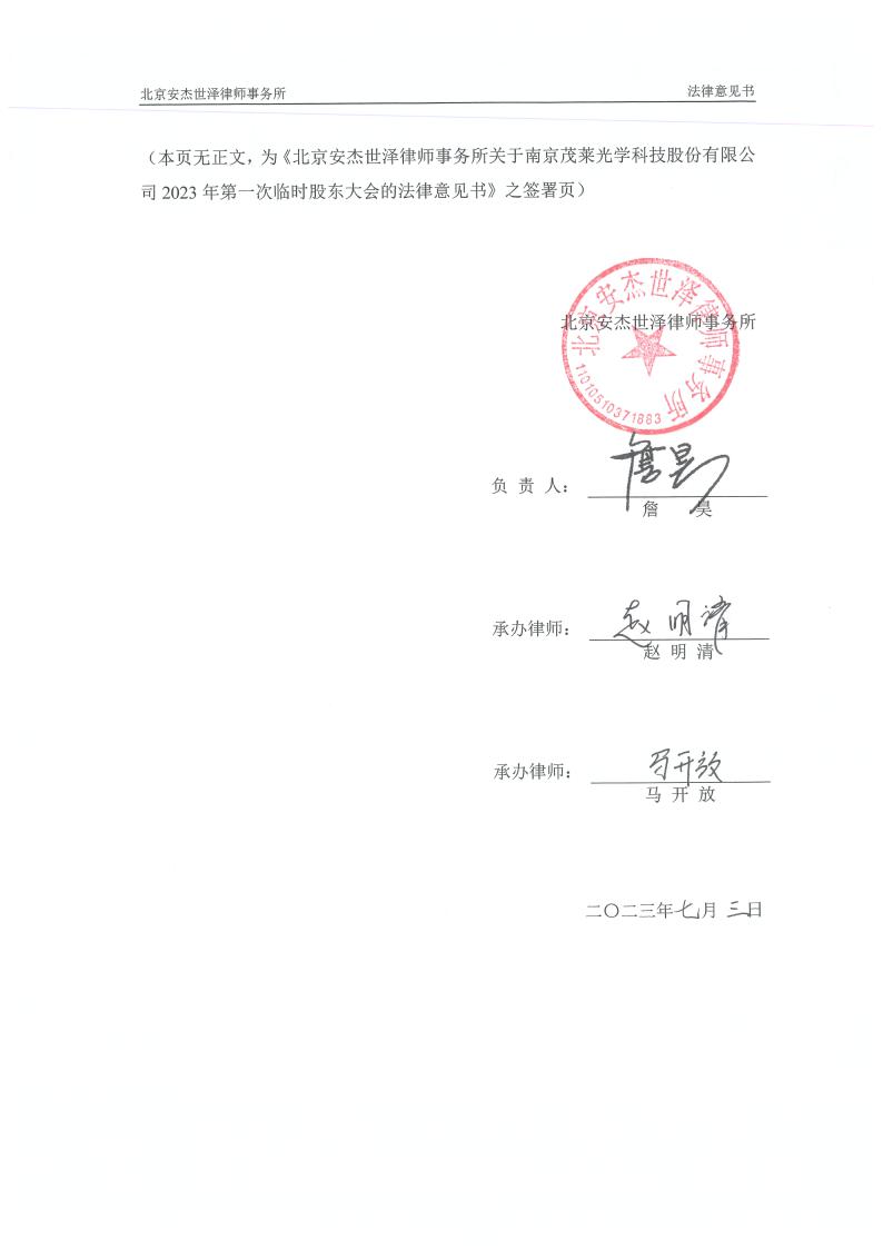 南微医学:江苏新高的律师事务所关于南微医学2024年第四次临时股东大会的见证法律意见书-第1张图片-领航者区块链资讯站