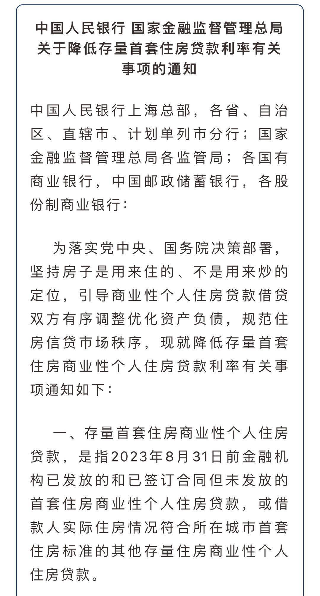 央行官宣存量房贷降50个基点，二套房首付15%-第2张图片-领航者区块链资讯站