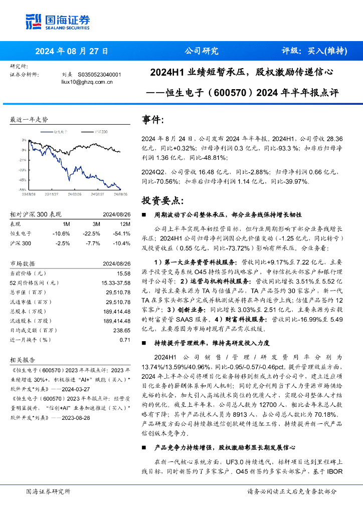 森马服饰:关于2024年股票期权激励计划内幕信息知情人及激励对象买卖公司股票情况的自查报告-第2张图片-领航者区块链资讯站