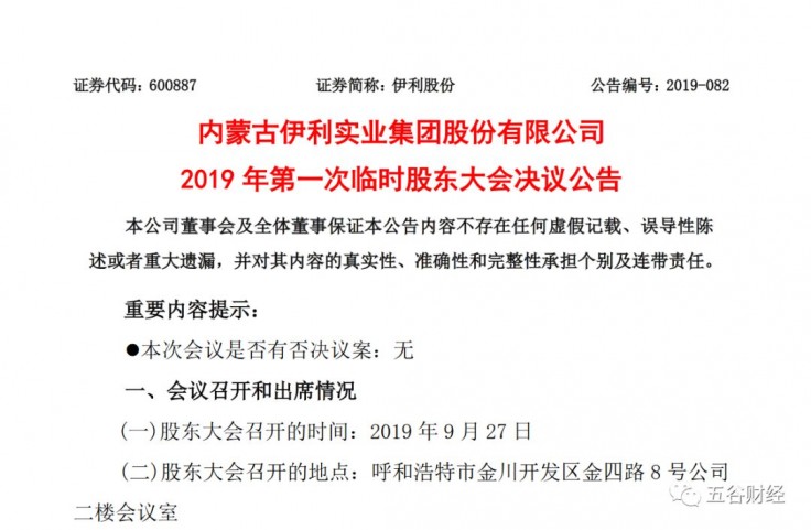 概伦电子:2024年第一次临时股东大会决议公告-第1张图片-领航者区块链资讯站