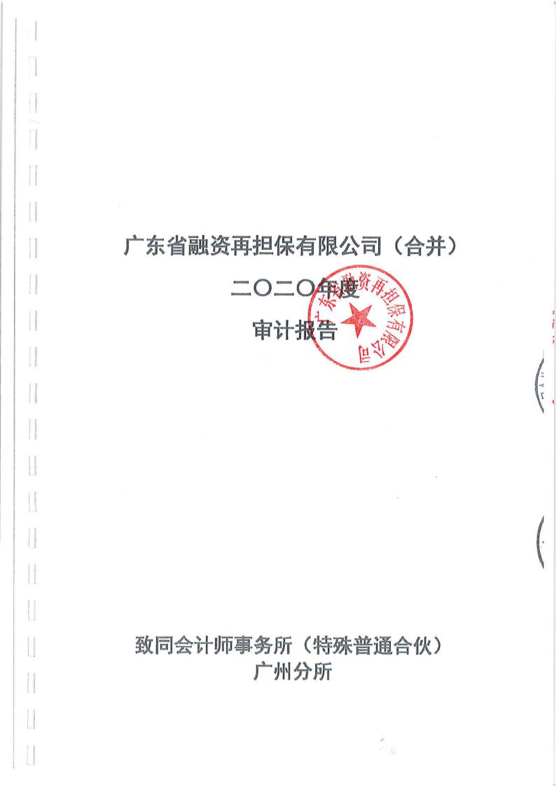 广联达:广联达金融业务相关公司模拟合并审计报告-第2张图片-领航者区块链资讯站