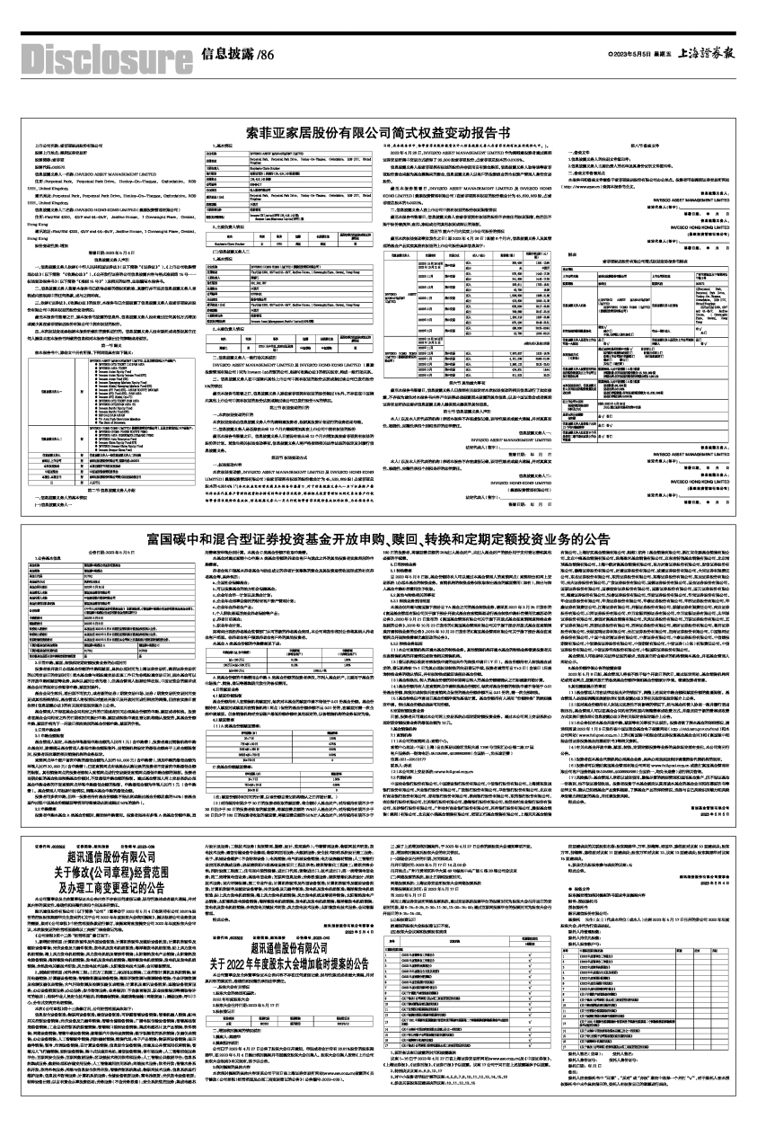 富国碳中和混合 C：净值增长，持仓披露-第1张图片-领航者区块链资讯站