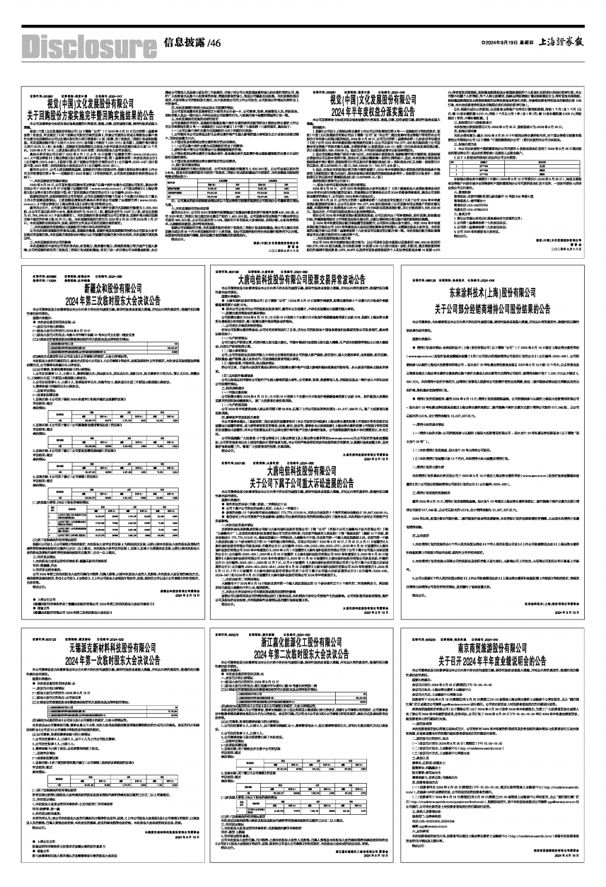 大唐电信:大唐电信科技股份有限公司股票交易异常波动公告-第2张图片-领航者区块链资讯站