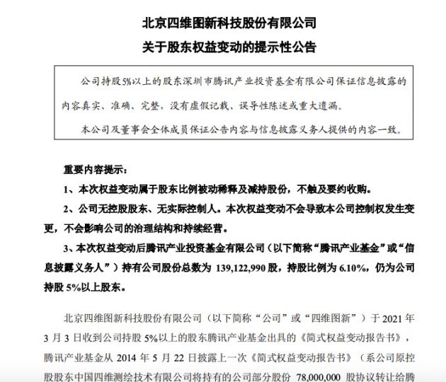 华孚时尚:简式权益变动报告书（兴健青龙基金）-第1张图片-领航者区块链资讯站