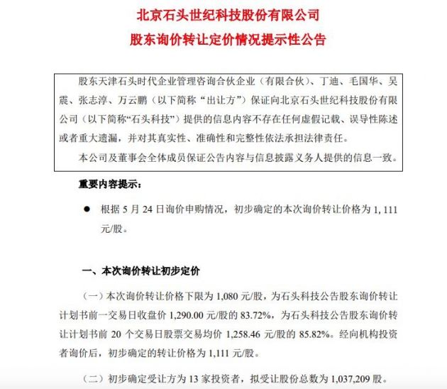 金盘科技:股东询价转让计划书-第1张图片-领航者区块链资讯站