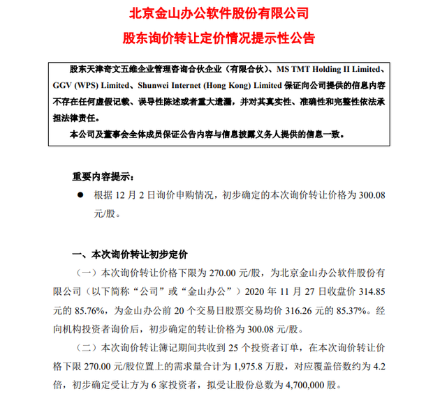 金盘科技:股东询价转让计划书-第2张图片-领航者区块链资讯站