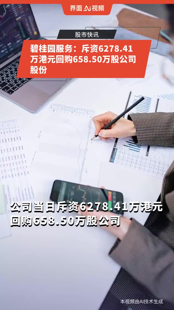 战投到位后兑现承诺 万达31.42亿元回购碧桂园服务所持股份-第2张图片-领航者区块链资讯站